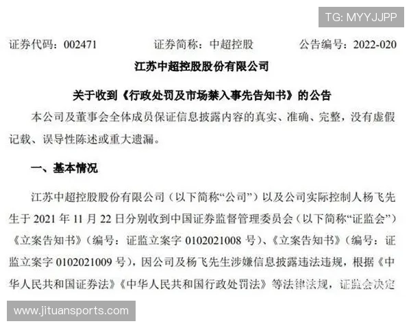 中超监事（中超控股简介）世界杯体育论坛